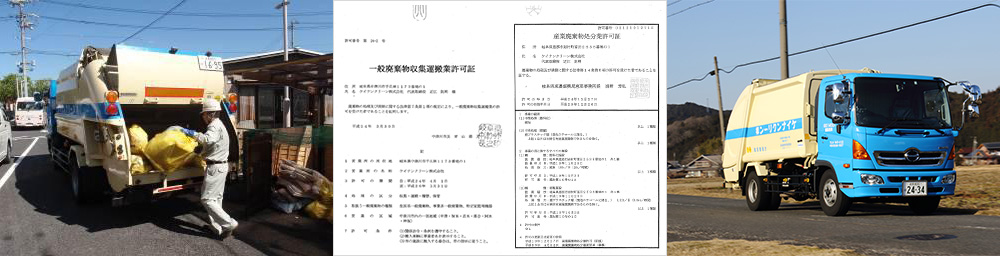 理由1：法令遵守を徹底する「優良産廃処理業者」