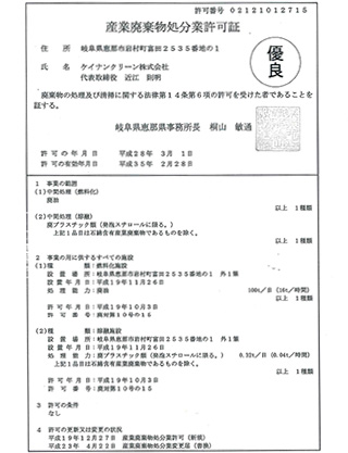 ケイナンクリーンが解決！